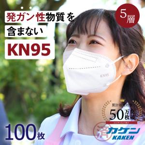 マスク KN95 100枚入 国内検査済み 米国N95同等マスク 不織布マスク 3D立体 5層構造 男女兼用 大人サイズ 防塵マスク 防護マスク 飛沫防止