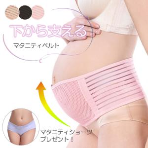 腹帯 妊婦帯 マタニティ ベルト 妊婦 戌の日 産前 産後 骨盤ベルト 骨盤ケア 骨盤矯正 出産準備 腰痛ベルトマジックテープ 伸縮性 ショーツプレゼント