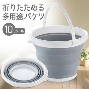 折りたたみ シリコン バケツ 洗い桶 ソフト 10L 洗いかご キッチン 収納 便利 キッチン用品 食器 雑貨 車載 釣り アウトドア グレー 掃除 キャンプ