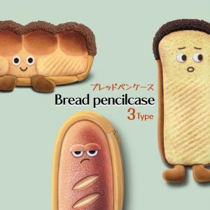 ペンケース 大容量 おもしろ キャラクター 高校生 小学生 中学生 かわいい 文房具 筆記道具 コスメポーチ 入学グッズ プレゼント パン パンの形のペンケース