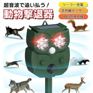 ソーラー多機能警告式害獣撃退器 単品 DL-231007 超音波 音 光 防水 猫