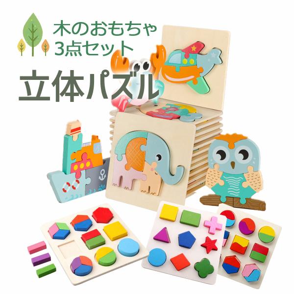 型はめパズル 立体パズル 木のおもちゃ 型はめ パズル モンテッソーリ 知育 教具 教育 教材 育児...