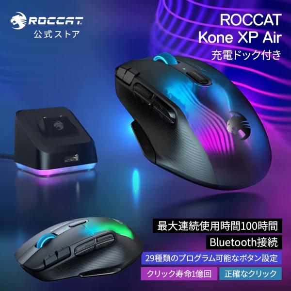 ゲーミングマウス ワイヤレス 無線 ROCCAT Kone XP Air ブラック 充電ドック付き ...