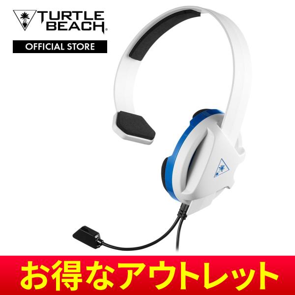 【アウトレット 新品 数量限定】タートルビーチ Recon Chat ホワイト PS4 Pro PS...