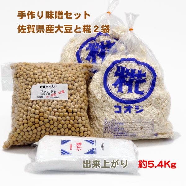 手作り味噌セット　佐賀県産大豆と糀二袋（麹歩合11.3）