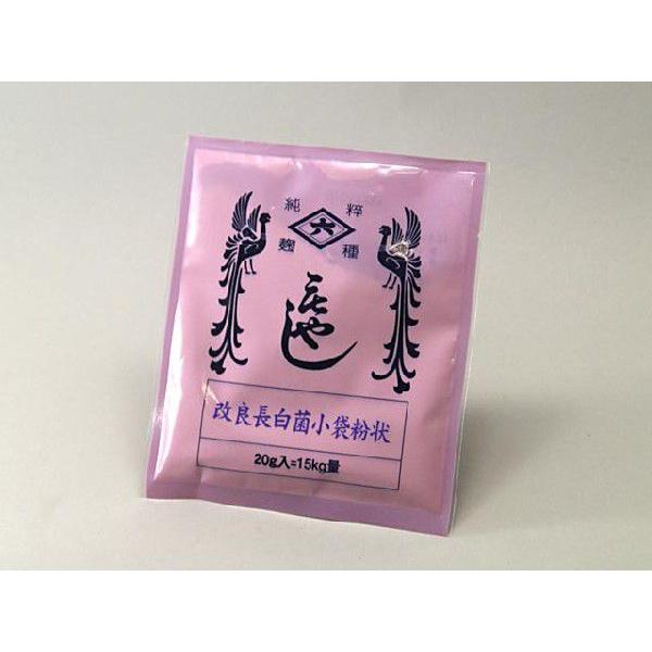 種麹（もやし）改良長白菌小袋粉状　20g　ネコポス発送可