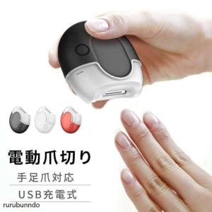 電動爪切り 足 爪切り 電動 介護 高齢者 足の爪 足用