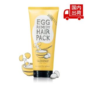 トゥークールフォースクール エッグ レメディー ヘアパック EGG REMEDY HAIR PACK 200g too cool for school 【コスメ】｜turuya783