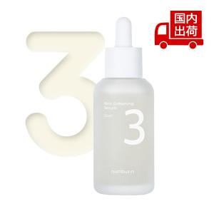 numbuzin ナンバーズイン 8番 韓方エキスセラム No.8 Glossy