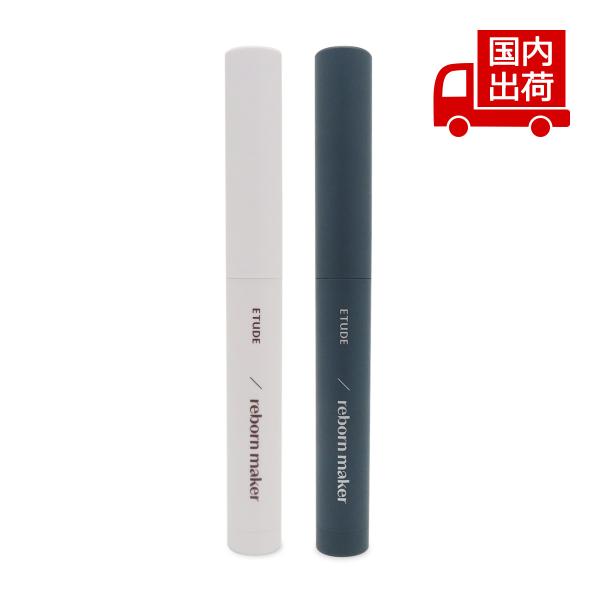 エチュード リボーンメイカー　コントゥアスティック Reborn Maker 1g ETUDES 【...