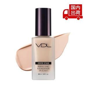 ヴィディーエル カバーステイン パーフェクティング ファンデーション COVER STAIN PERFECTING FOUNDATION 30ml VDL 【コスメ】