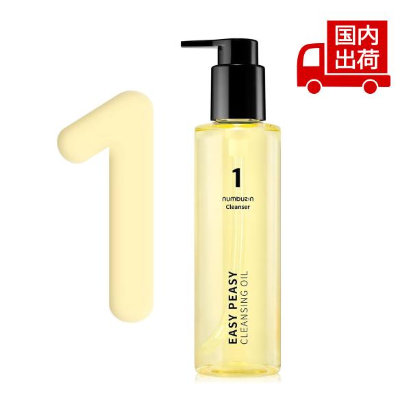 ナンバーズイン 1番 さっぱりすっきりクレンジングオイル No.1 Easy Peasy Clean...