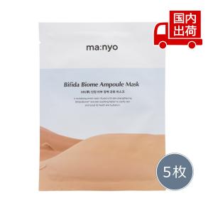 ma：nyo 魔女工場 ビフィダバイオームコンプレックスアンプル BIFIDA