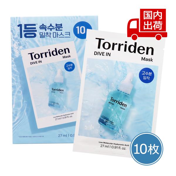 トリデン【箱出し】ダイブインマスク パック 10枚セット DIVE-IN Low Molecular...