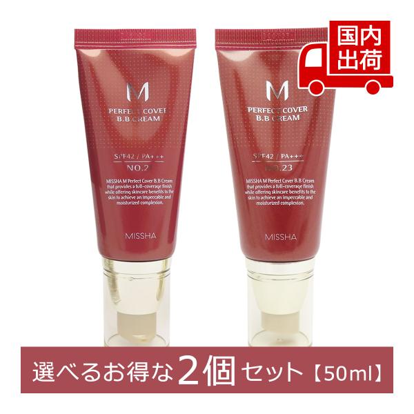 ミシャ 【箱出し】パーフェクトカバー BBクリーム 50ml【選べるお得な2個セット】50ml＋50...