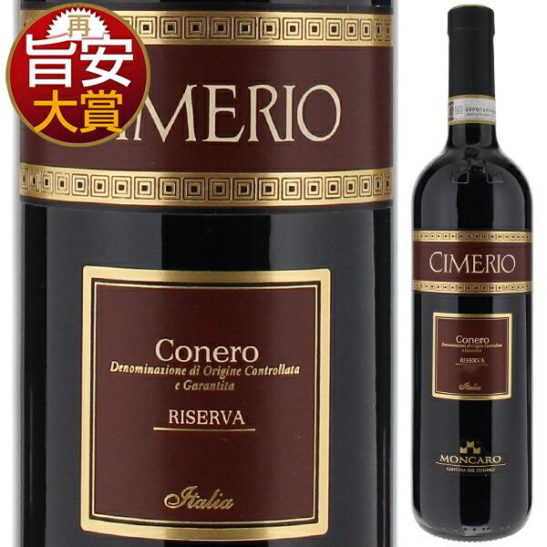 P3倍 チメリオ コーネロ リゼルヴァ 2020 モンカロ 750ｍｌ  赤  よりどり6本から送料...