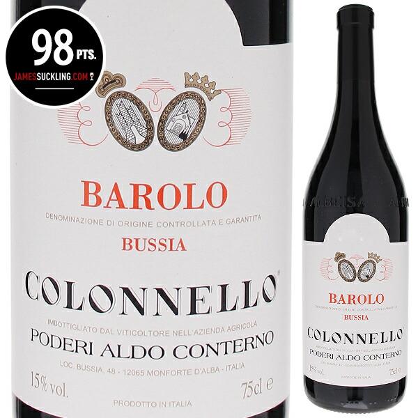 バローロ コロネッロ 2020 アルド コンテルノ 750ｍｌ  赤  送料無料