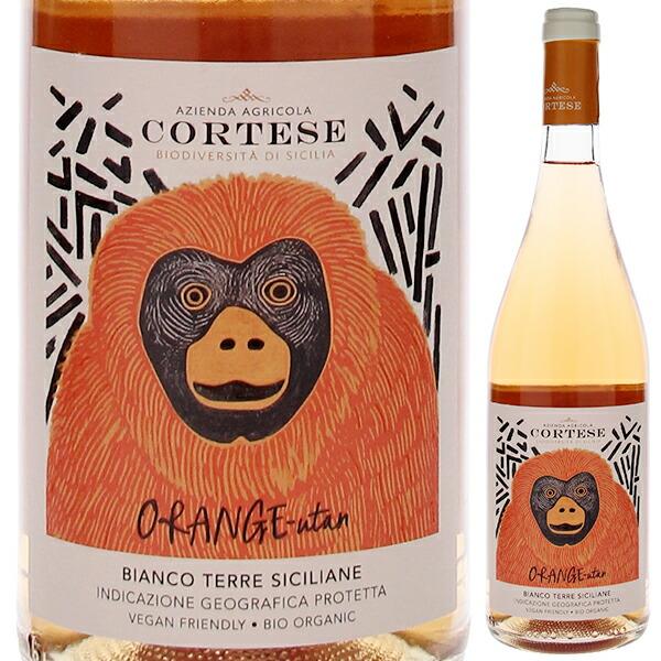 オレンジウータン 2024 アジエンダ アグリコラ コルテーゼ 750ｍｌ  白 オレンジワイン  ...