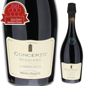 コンチェルト ランブルスコ レッジアーノ セッコ 2021 メディチ エルメーテ 750ml  微発泡赤  よりどり6本から