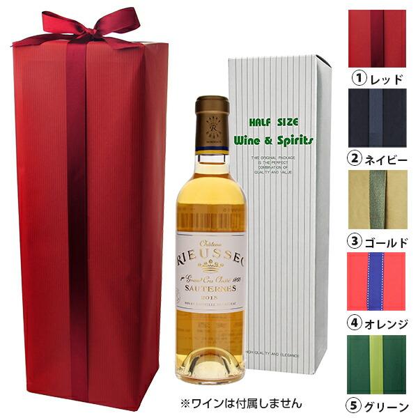 [ラッピング] ギフトハーフボトル1本箱 キャラメル包装＋リボン掛け[送料無料対象外商品]