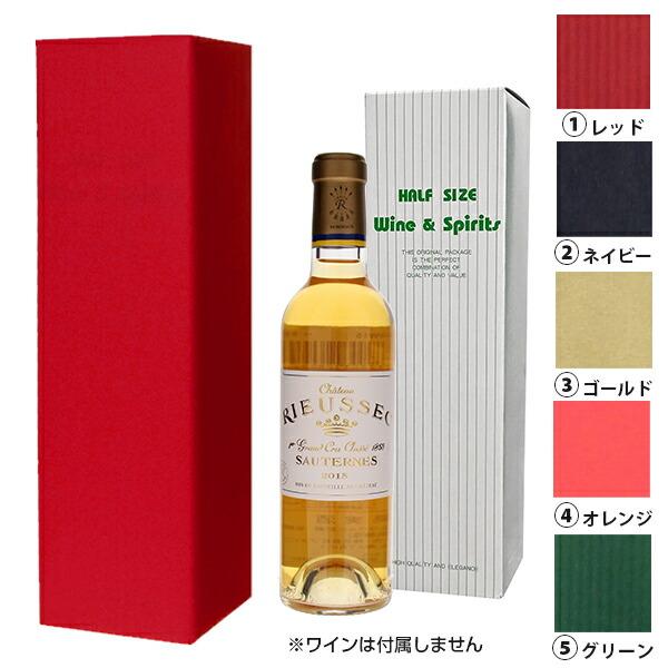 [ラッピング] ギフトハーフボトル1本箱 キャラメル包装[送料無料対象外商品]