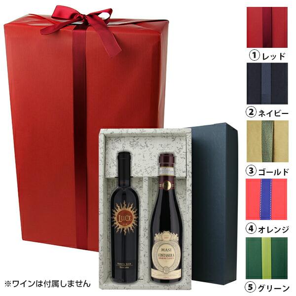 [ラッピング] ギフトハーフボトル2本箱 キャラメル包装＋リボン掛け[送料無料対象外商品]