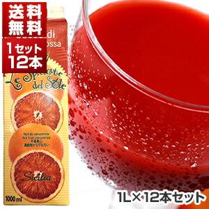 ブラッドオレンジジュース イタリア シチリア産1L×12本（1ケース）オルトジェル同梱不可 冷凍食品  送料無料