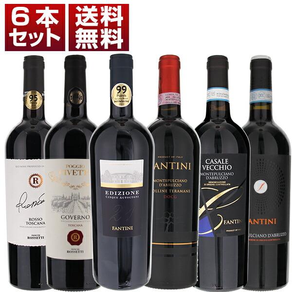 イタリア最優秀生産者「ファルネーゼ」人気ワインが揃った6本セット (750ml×6) 送料無料 