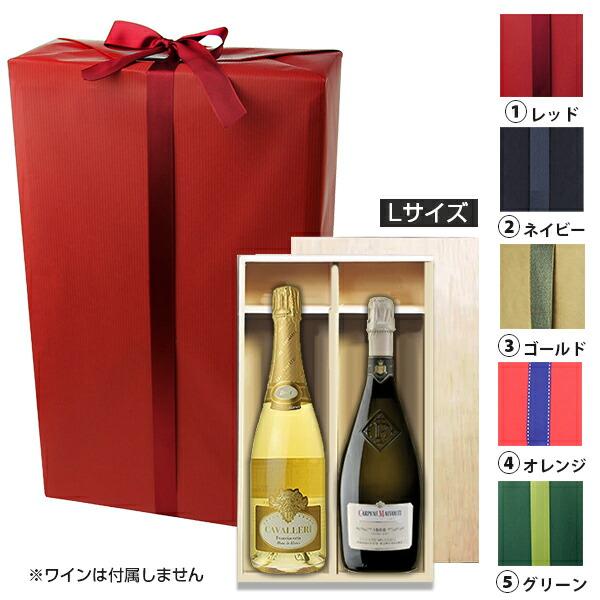 [ラッピング] 【木箱】贈答用木箱 2本用（シャンパン等太瓶用）  キャラメル包装＋リボン掛け[送料...