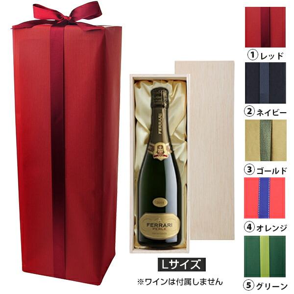 [ラッピング] 贈答用木箱布張り 1本用L キャラメル包装＋リボン掛け[送料無料対象外商品]