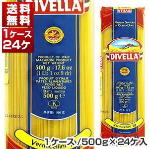 No.10 ヴェルミッチェリーニ (1.4mm) 1ケース500g×24個ディヴェッラ同梱不可  送...