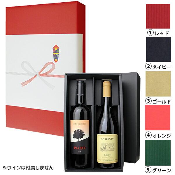 [ラッピング] ギフト2本箱 キャラメル包装＋熨斗対応可能[送料無料対象外商品]