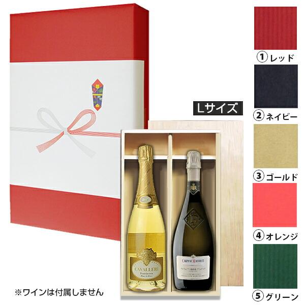 [ラッピング] 贈答用木箱 2本用（シャンパン等太瓶用）  キャラメル包装＋熨斗対応可能[送料無料対...