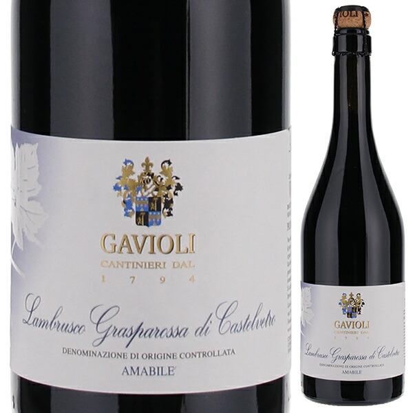 P5倍 ランブルスコ グラスパロッサ ディ カステルヴェトロ アマービレ NV ガヴィオリ 750ｍ...