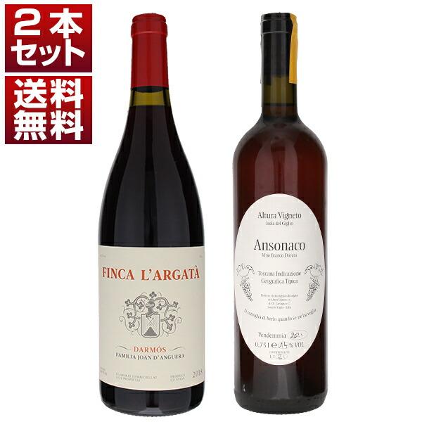 『芸能人格付けチェック2022春』に登場した話題の赤白2本セット  (750ml×2) 送料無料