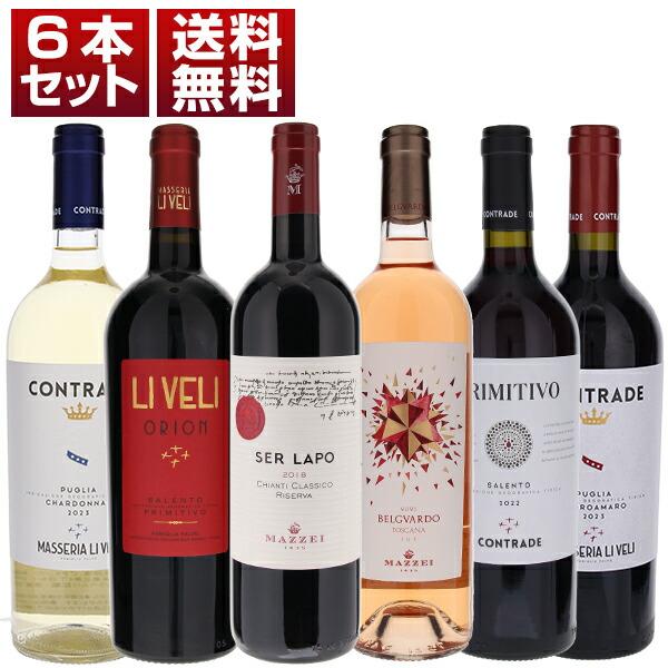 キャンティ クラシコ リゼルヴァ プリミティーヴォ イタリア 名門 マッツェイ リヴェリ 人気品種 ...