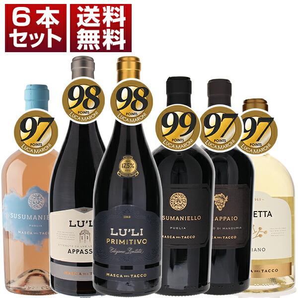 マスカデルタッコ　ルリ リミタータ プーリア　ルカマローニ　高得点　6本セット (750ml×6) ...