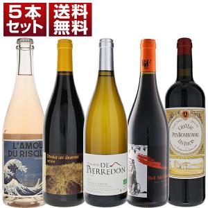 モトックス 自然派 フランス 旨安 白 赤 ロゼ微発泡 5本セット  (750ml×5) 送料無料