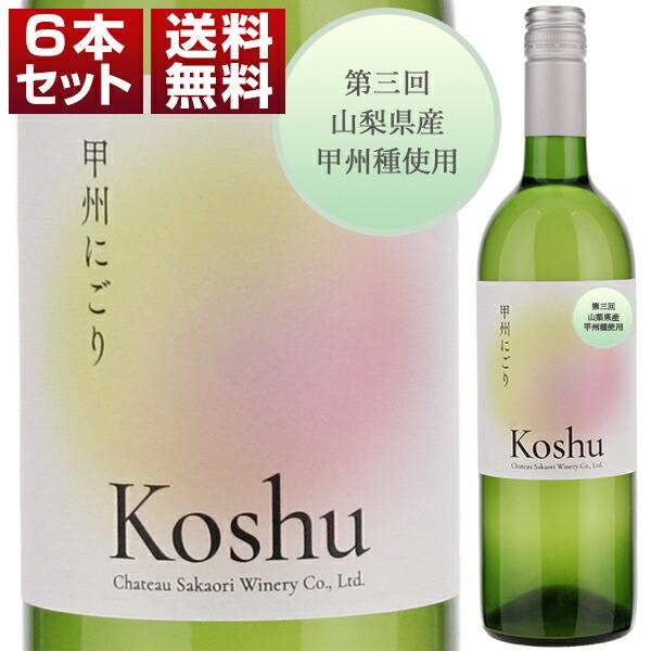 甲州にごり （穂坂地区） 2024 6本セット  (750ml×6) 送料無料