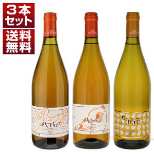 クール便]オレンジワイン イタリア 人気 自然派 飲み比べ 5本セット