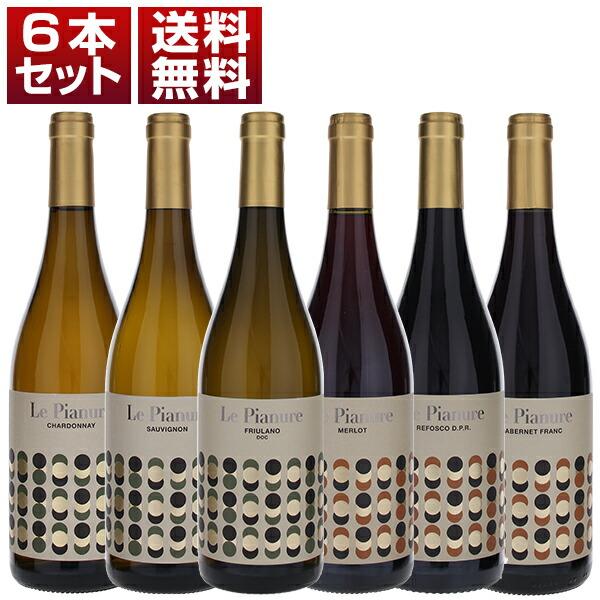 北イタリアの銘醸地 フリウリの造り手 ストッコ コストパフォーマンス抜群の単一品種ワイン 白3本 赤...