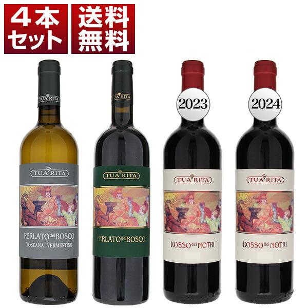 世界的ワインガイド三誌で100点獲得 トゥア リータ コスパ抜群 究極のセカンド「ロッソ デイ ノー...