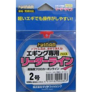 ダイヤフィッシング　ジョイナー エギング専用 リーダーライン 50m 2.0号