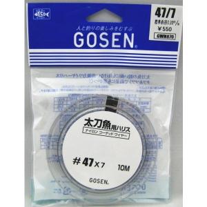 ゴーセン 太刀魚用ハリス GWN-870 10m ＃47/7 ナイロンコーテッドワイヤー