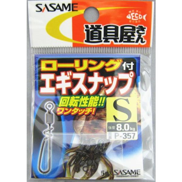 ささめ針 SASAME 道具屋さん P-357 ローリング付エギスナップ S