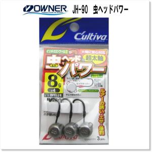 オーナー　11719　JH−90　虫ヘッドパワー　8g　＃4　ジグヘッド　[C'ultiva　OWNER]