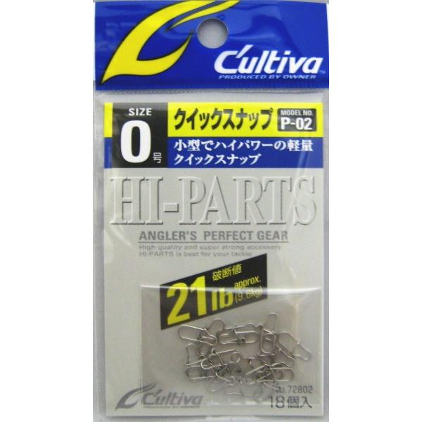 オーナー　72802　P-02　クイックスナップ　0号（21lb）　[C&apos;ultiva OWNER]