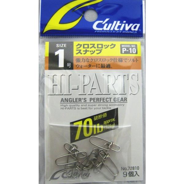 オーナー 72810 P-10 クロスロックスナップ 1号（70lb） [C'ultiva OWNE...