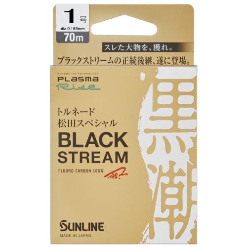 サンライン トルネード 松田スペシャル ブラックストリーム 70ｍ 1