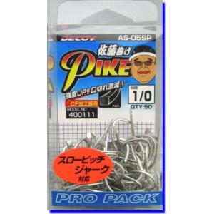 カツイチ　DECOY　(AS-05SP)　1/0　PIKE　佐藤曲げ　プロパック　[デコイ　パイク]